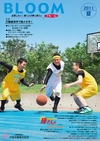 ：ブルーム2011夏号