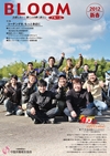 ：BLOOM2012冬新春号