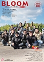 BLOOM2012冬新春号