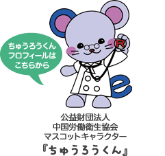 「ちゅうろうくん」プロフィール