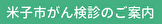 米子市がん検診のご案内