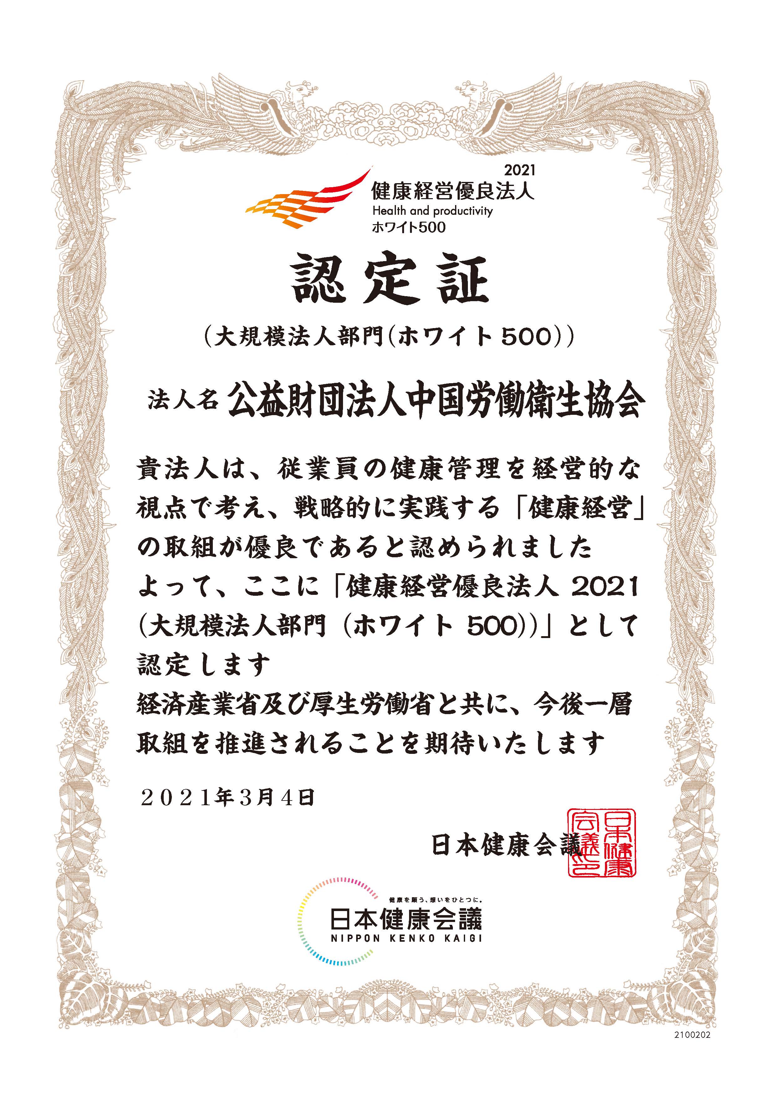 ホワイト500 ホワイト500